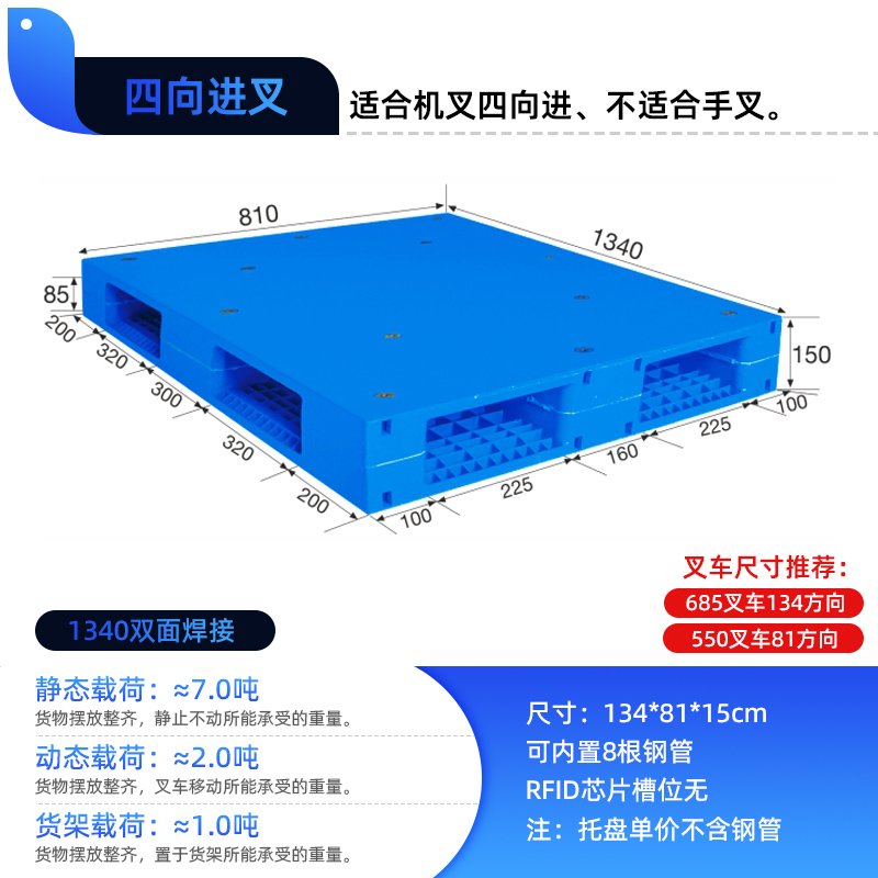 物流周转1340平板双面焊接塑料托盘仓库垫板防潮板