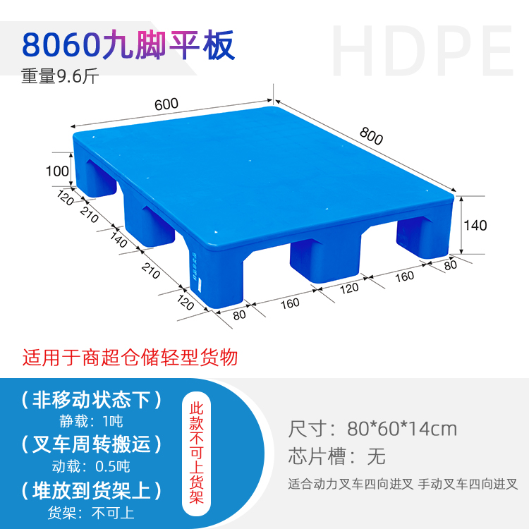 重庆黔江物流周转8060九脚实心平板托盘仓储垫板