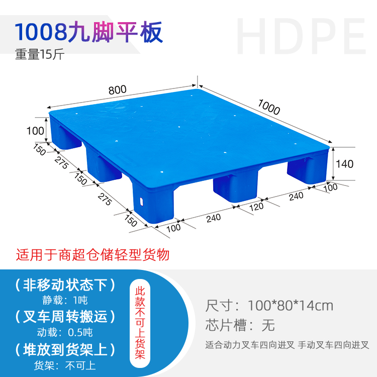 重庆塑料托盘厂家批发平板九脚塑料托盘1008仓储垫板栈板