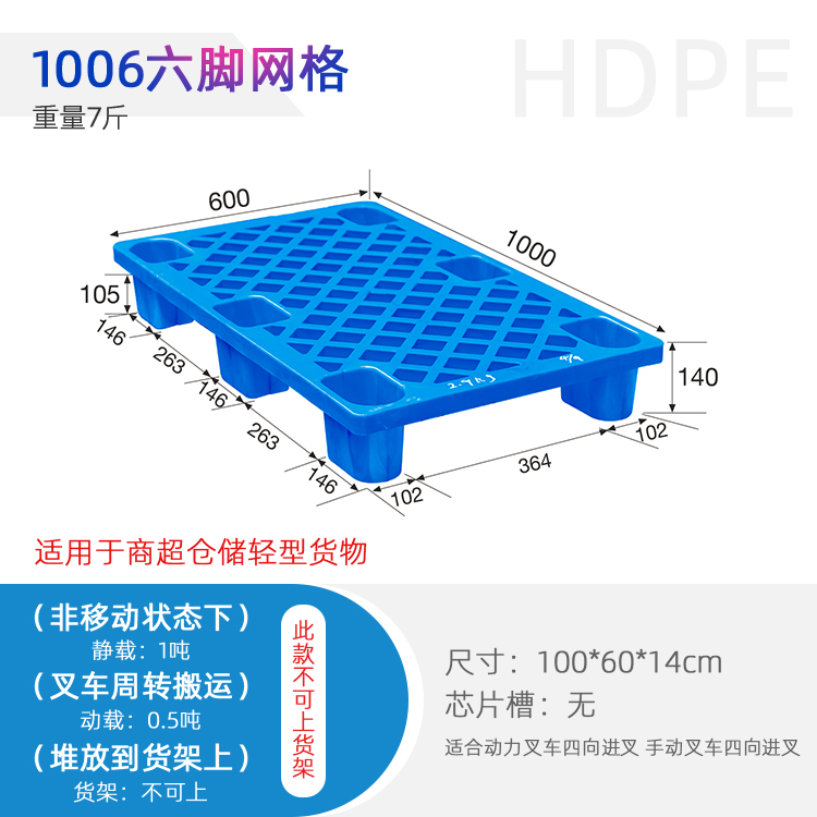 四川塑料托盘厂家批发1006网格六脚叉车仓储托盘垫板