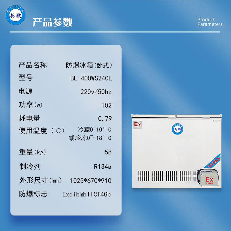 英鹏防爆冰箱卧式冰柜双温化学品试剂实验室冷藏冷冻BL-400WS240L