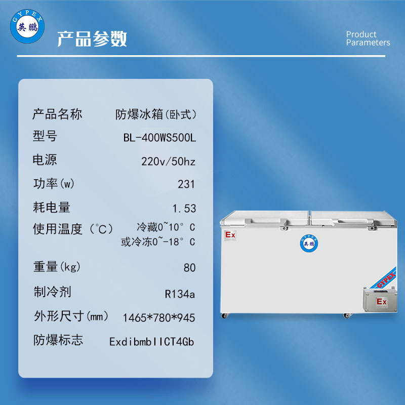 英鹏防爆冰箱卧式冰柜双温化学品试剂实验室冷藏冷冻BL-400WS500L