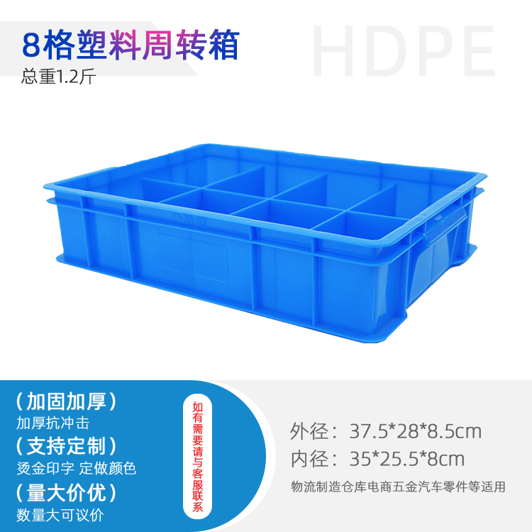 加厚塑料分隔箱8格工具箱分类收纳整理箱