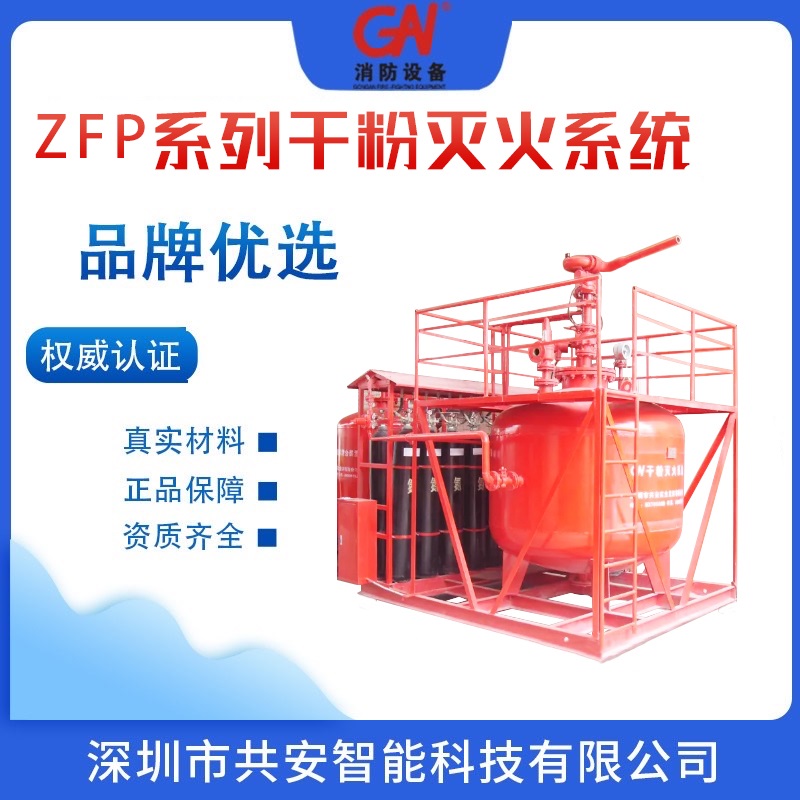ZFP1000A/2000A干粉自动灭火系统设备设计使用说明书