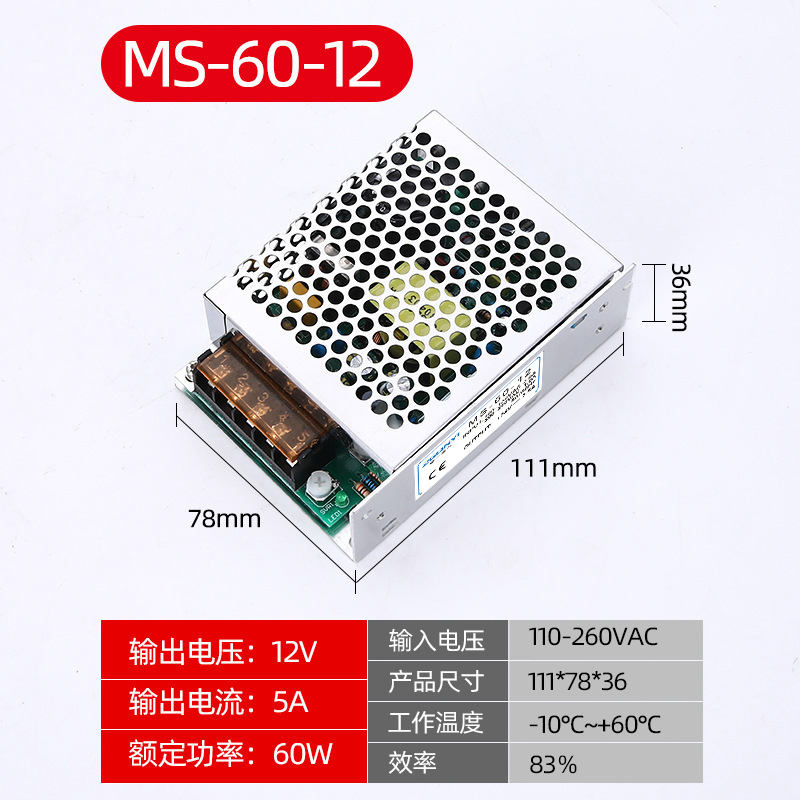 小体积开关电源MS-60W-12V 5A12V变压器 220V变12V开关电源