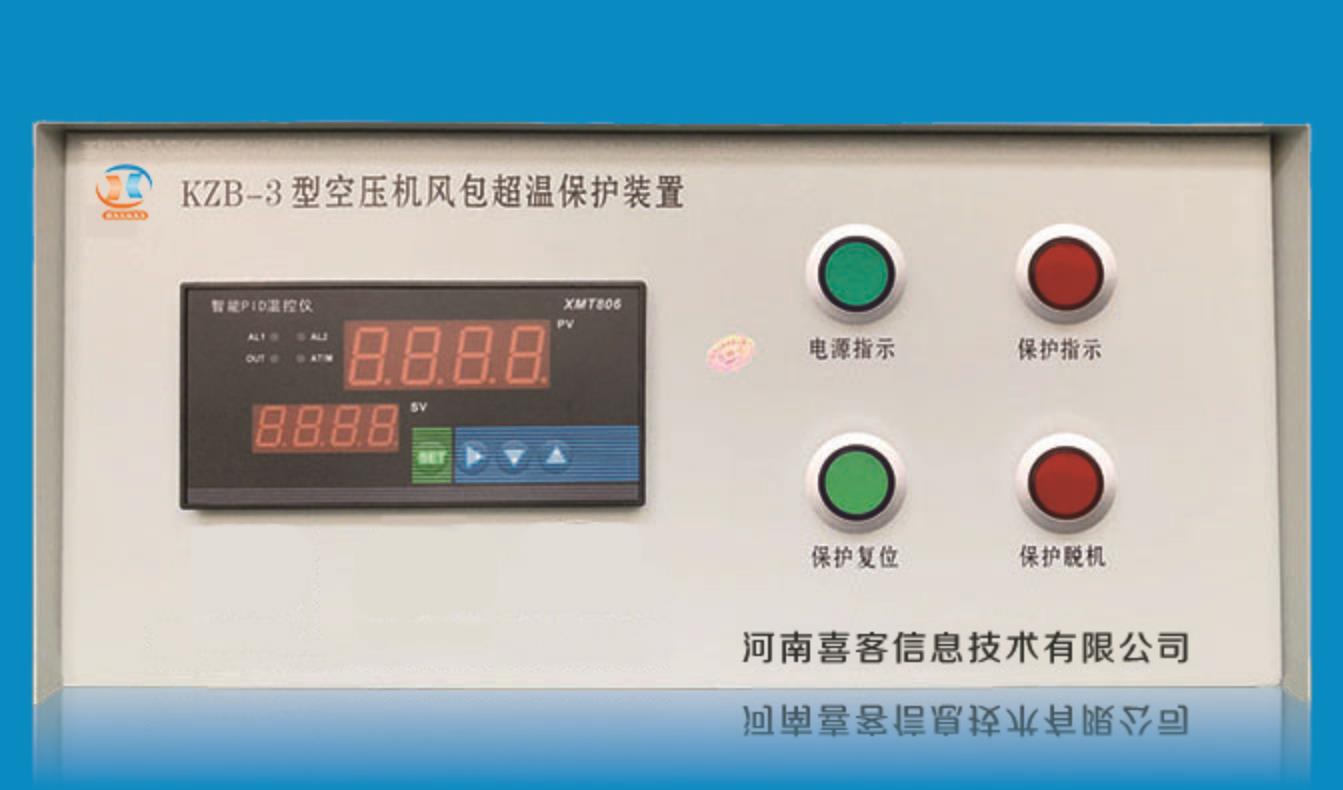 KZB-3储气罐超温监测装置基础配置