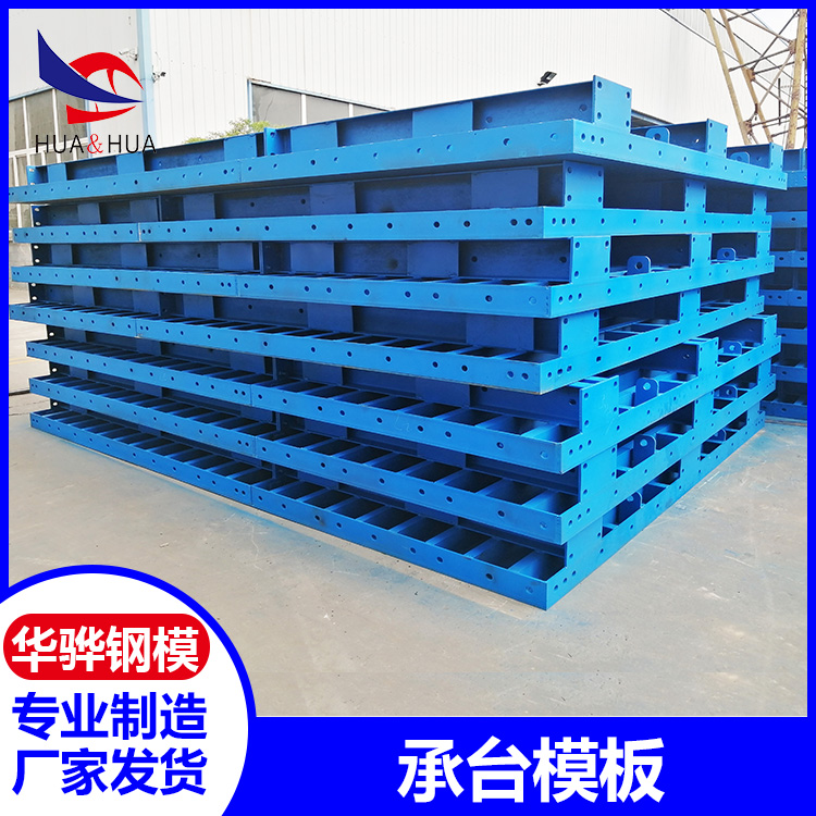 安徽合肥承台模板 钢模板定型钢模板可定制
