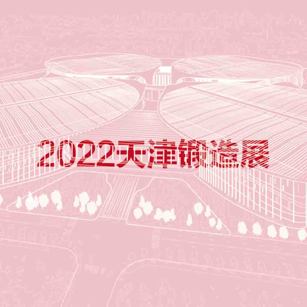 2022天津锻造展览会