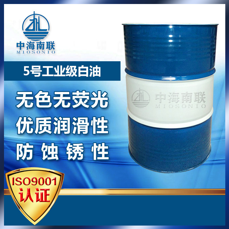 5号工业白油 茂石化白矿油 中海南联商家现货供应