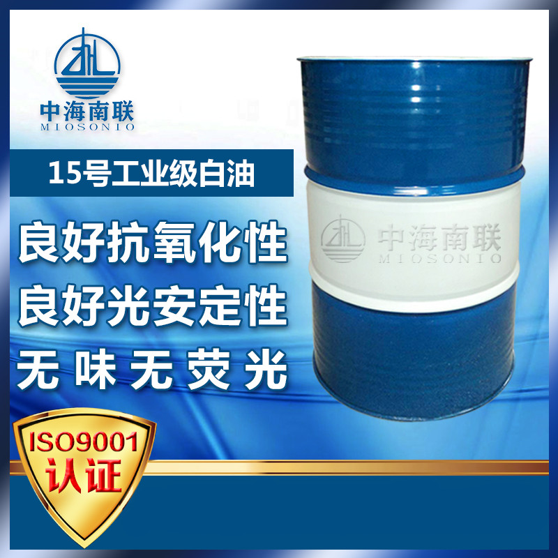 15号工业白油 缝纫机白油耐黄白油源头厂家现货
