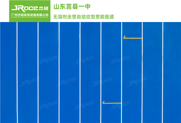 新国标塑胶跑道生产商自荐