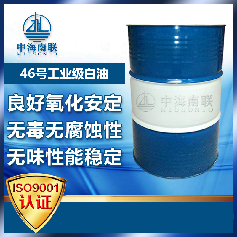 46号工业白油 加氢白油 耐黄白油源头厂家现货供应