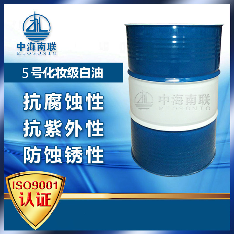 5号化妆级白油 衣车白油 加氢矿物油中海南联厂家现货供应