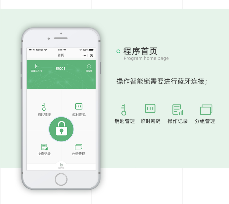 顺通物联网智能门锁小程序管理系统