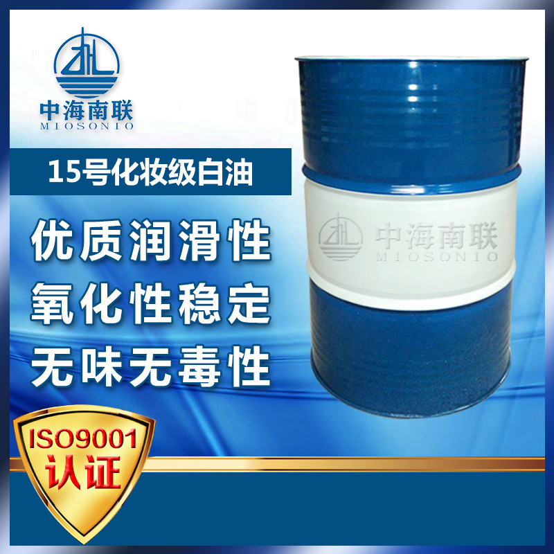 15号化妆级白油 硅胶白油 液体白矿油源头厂家现货供应