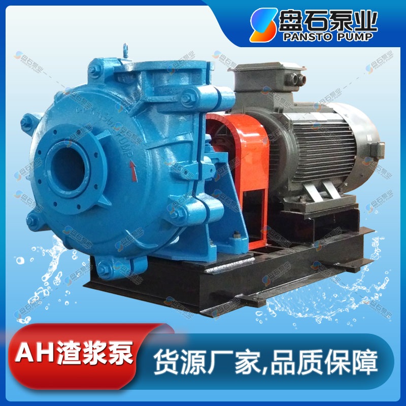 盘石泵业 10/8ST-AH渣浆泵渣浆泵 维护