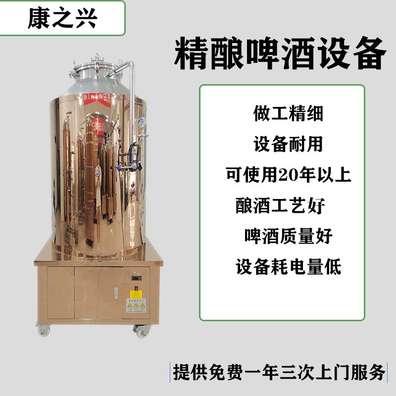 商丘市【康之兴】啤酒制作设备生啤酒生产设备家庭自酿啤酒设备