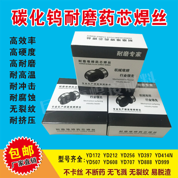HB-YD903耐磨焊HB-YD909耐磨药芯焊丝