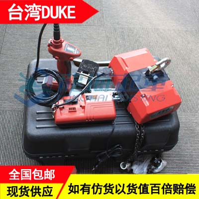 DUKE充电式电动葫芦,强度高寿命长电动葫芦龙海起重工具