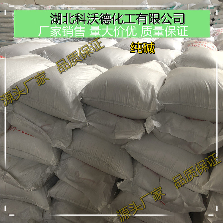 纯碱 碳酸钠 工业级 497-19-8 增氧剂 基础原料