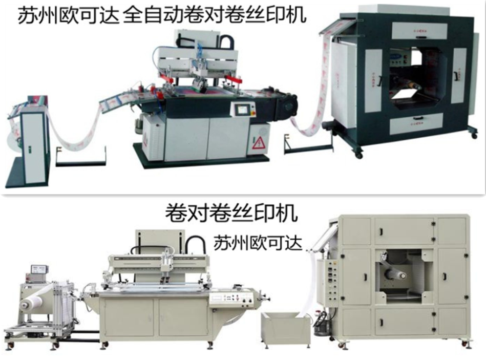苏州欧可全自动丝印机厂家供应南京市餐盒丝印机餐盖网印机打包盒丝网印刷机