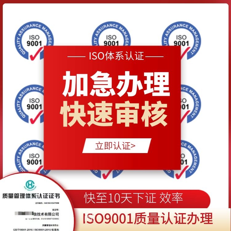 郑州ISO9001认证咨询代办公司哪里有