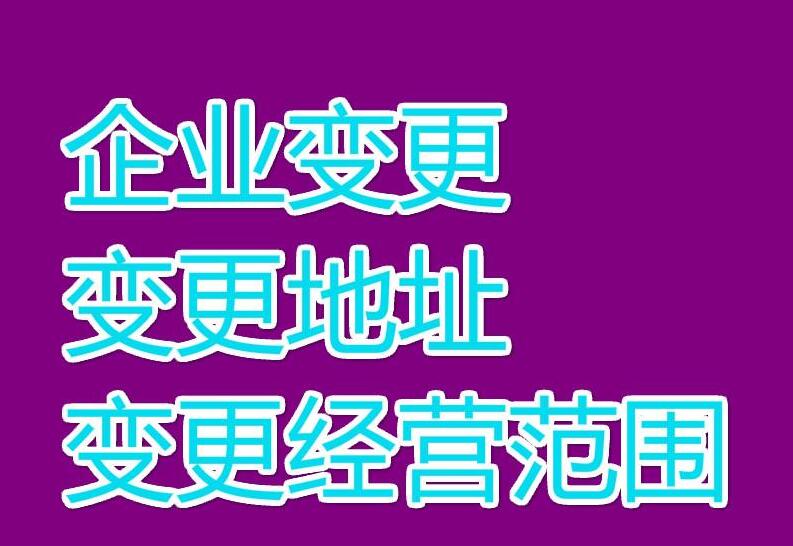 各项工商业务 提供实地地址 公司注册 注销 变更