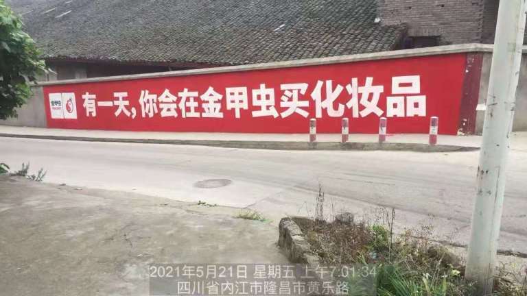 自贡刷墙广告公司电话墙体写大字