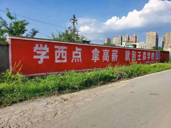广元刷墙广告公司策划墙体广告施工