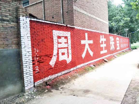 乐山刷墙广告公司策划喷绘墙体