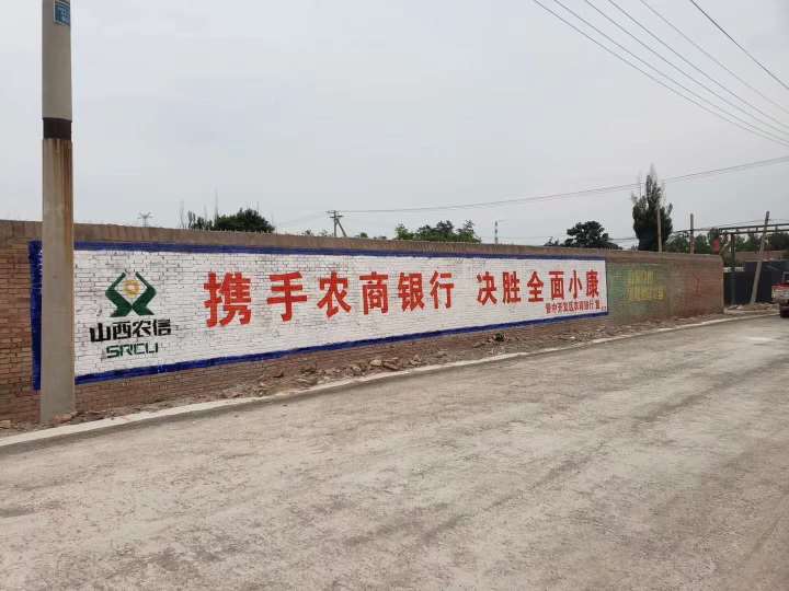 四川刷墙广告公司价格墙体广告设计