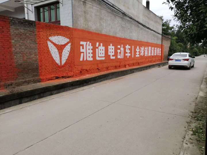 广元刷墙广告公司宣传刷墙体广告