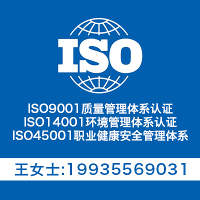 三体系认证 ISO体系认证