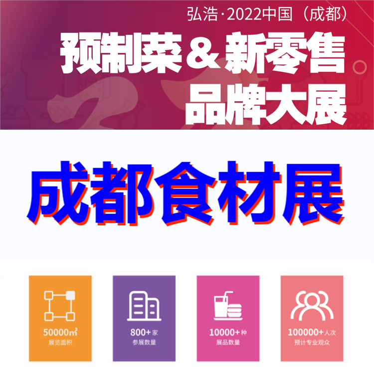 2023中国餐饮食材展-2023中国食材展览会