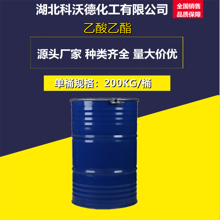 乙酸乙酯 141-78-6工业溶剂 提取剂 香料原料