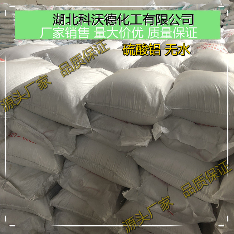 硫酸铝 10043-01-3 15.8% 污水处理 批发