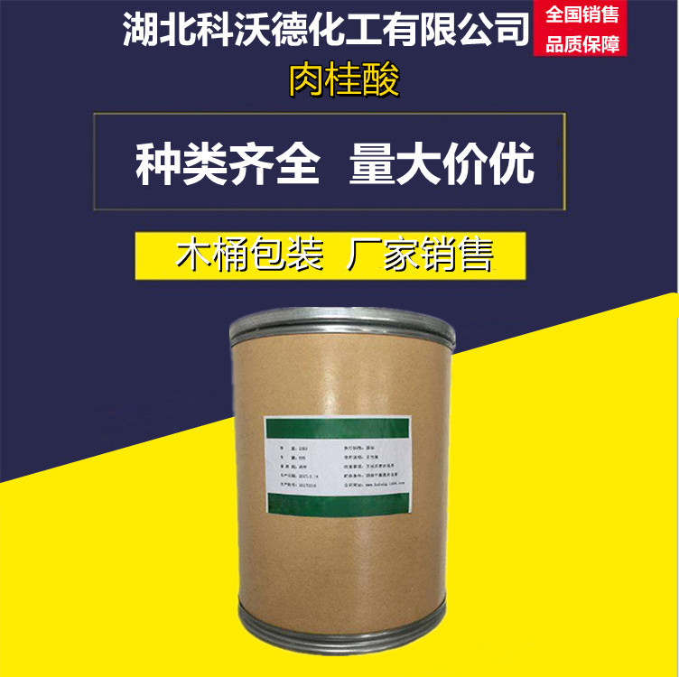 肉桂酸 621-82-9 香精香料 食品添加剂