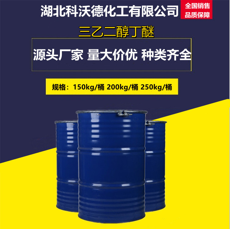 三乙二醇丁醚 BTG 三乙二醇单丁醚 500克起售