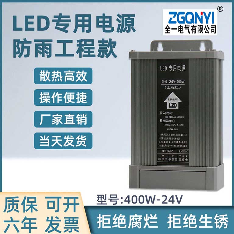 LED铝壳400W-12V防雨开关电源工程款LED灯箱电源