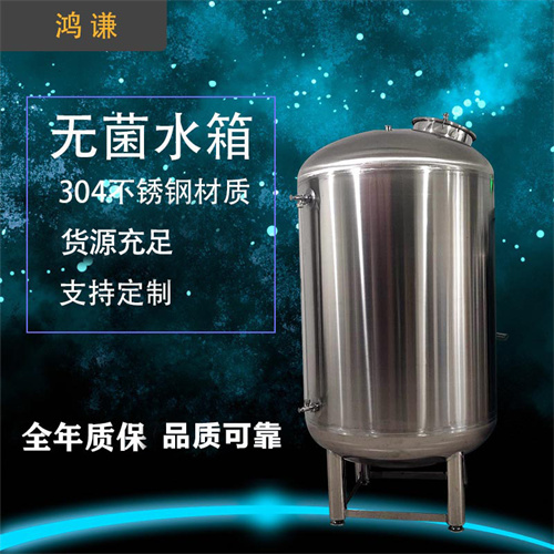 济宁鸿谦纯净水源水箱水处理无菌水罐商用无菌储液罐精工打造