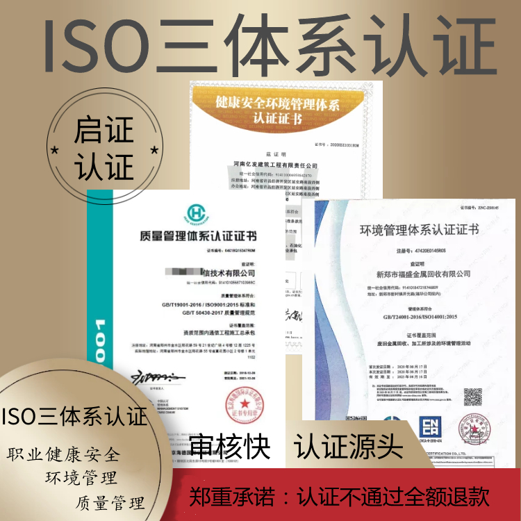 郑州iso三体系认证办理公司 iso三体系