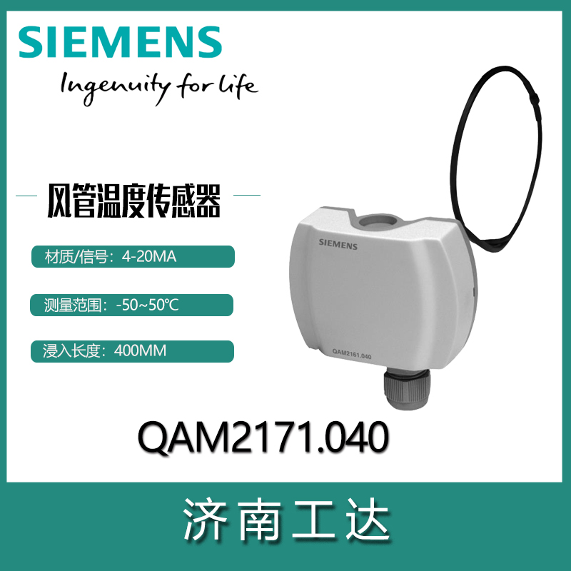 西门子风管温度传感器QAM2171