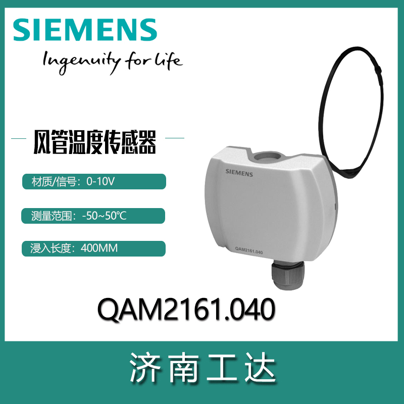 西门子风管温度传感器QAM2161