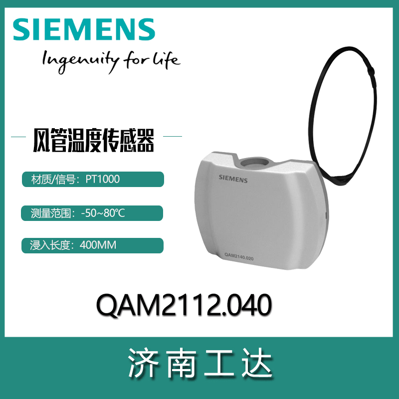 西门子风管温度传感器QAM2112