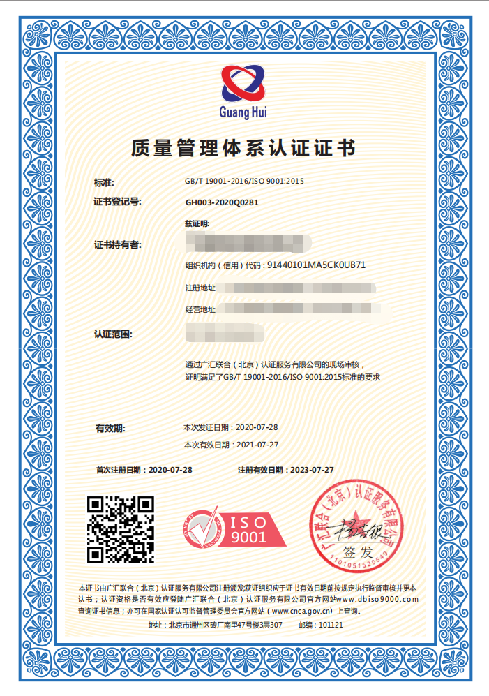 广汇联合认证出证机构 办理ISO9001质量管理认证费用流程