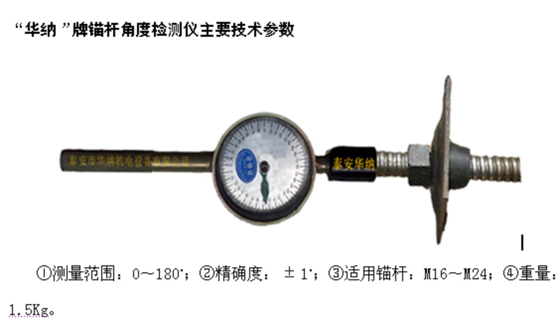 MJY-90型锚杆角度检测仪（指针式）