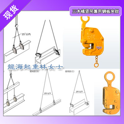 NETSUREN横竖吊钢板夹钳,龙海起重日本进口假一赔百