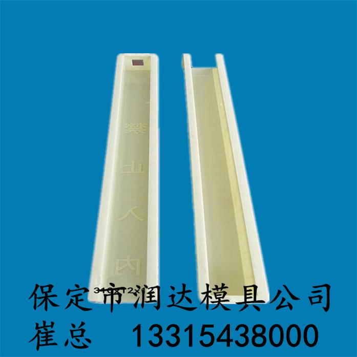 南陵县2.2米铁路钢丝网立柱塑料模具