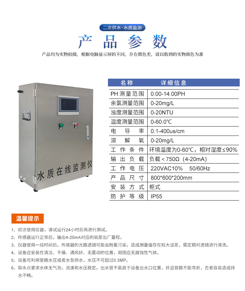 水质在线监测仪