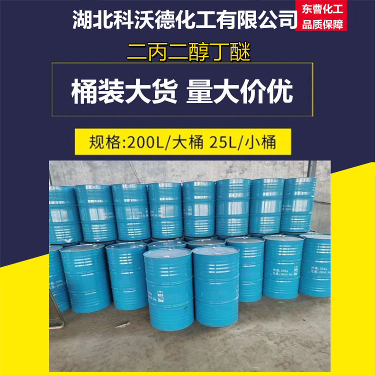 二丙二醇丁醚 29911-28-2 清洗剂 涂料